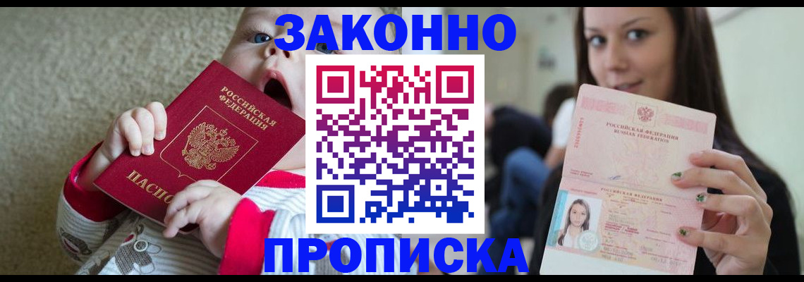 прописка для школы в Котласе