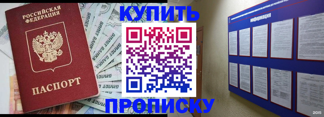 прописка штамп в Котласе