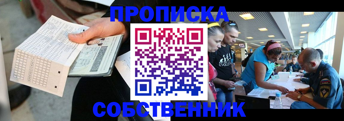 прописка в квартире в Котласе